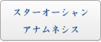 スターオーシャン:アナムネシス RMT