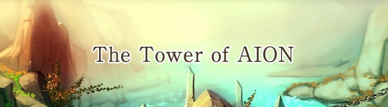 タワー オブ アイオン クラシックサービス(The Tower of AION) RMT